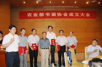 农业部书画协会在京成立